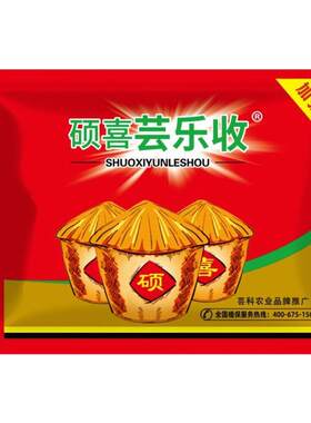硕喜沄芸乐收水稻花生小麦药材高粱大蒜营养防病膨大增收防病增产