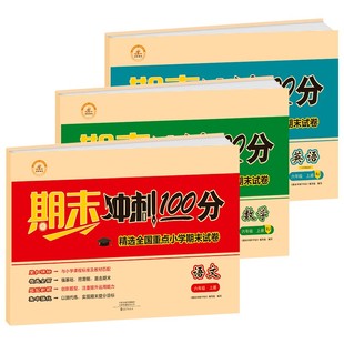【老师推荐】六年级期末冲刺100分试卷测试卷人教版上册下册语文数学英语同步专项练习册模拟考试卷子教材真题6上语数英总复习RJ