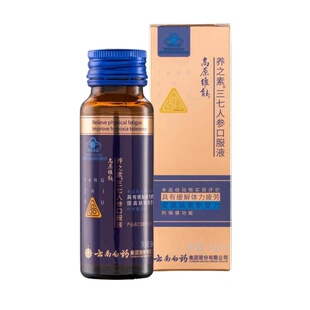 云南白药高原维能口服液搭红景天抗西藏旅游高原反应高反药房款MD