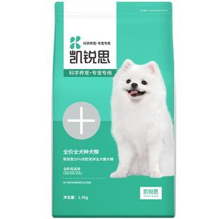 凯锐思20%牛肉粒双拼狗粮成犬幼犬通用型泰迪比熊博美金毛专用粮