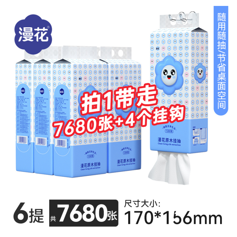 漫花1280张抽纸悬挂式纸巾餐巾纸