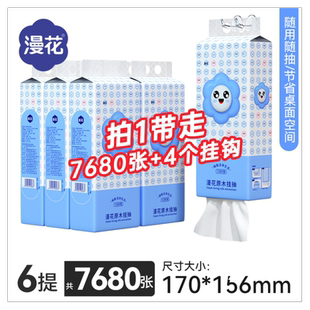 漫花1280张抽纸悬挂式纸巾餐巾纸家用实惠装整箱批发厕纸卫生纸巾