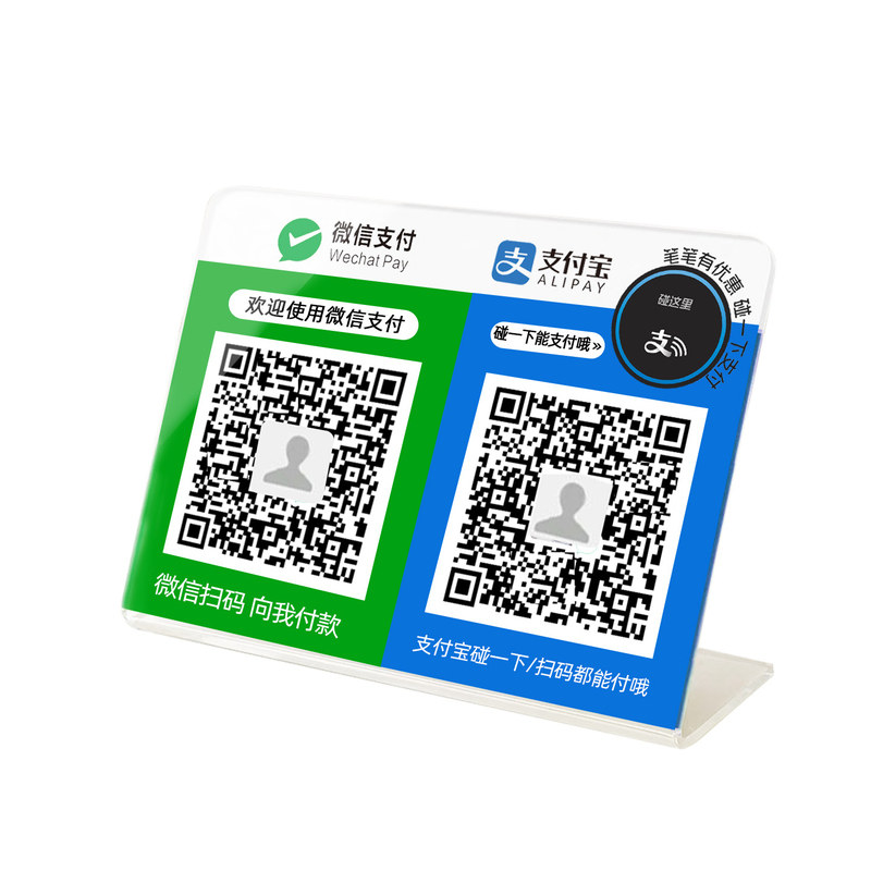 碰一碰支付芯片定制立牌微信支付宝二维码收款码亚克力付款牌