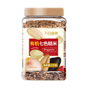 万谷食美 有机七色糙米1000g 健康营养早餐五谷杂粮瓶装易收纳
