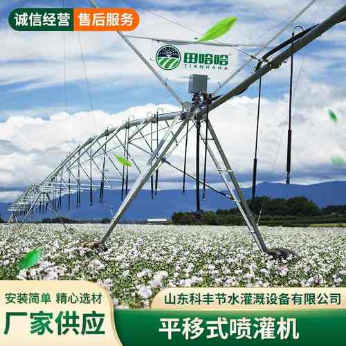 现货供应平移式喷灌机可订制高效节水自动农田灌溉平移式喷灌机