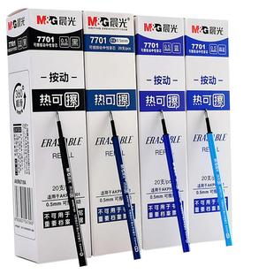 晨光可擦笔笔芯中性笔替芯可擦笔芯小学生专用三年级按动可擦笔笔芯晶蓝色热敏可擦写黑色蓝色笔芯男女0.5mm