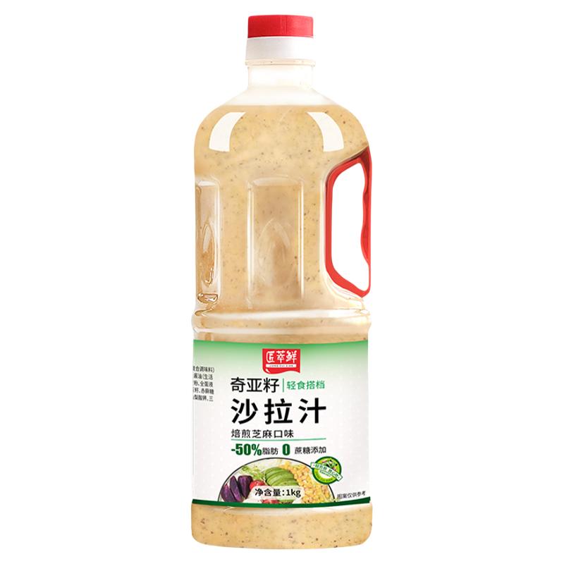 匠萃鲜奇亚籽焙煎芝麻沙拉汁