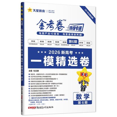 金考卷特快专递第六6期