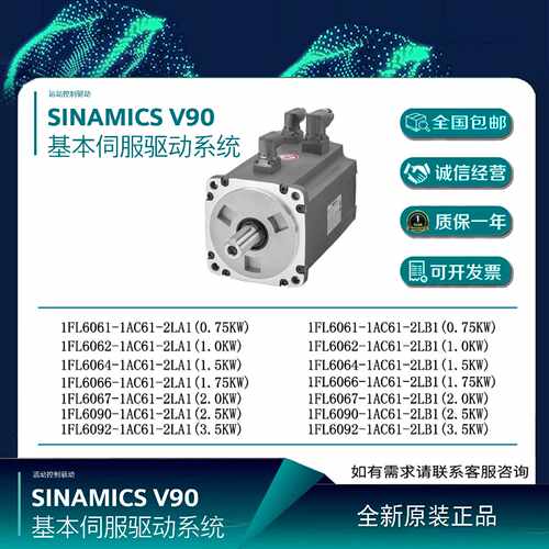 议价西门子V90伺服电机驱动器1FL6061-1AC61-2LG1 1FL6092-1AC61-