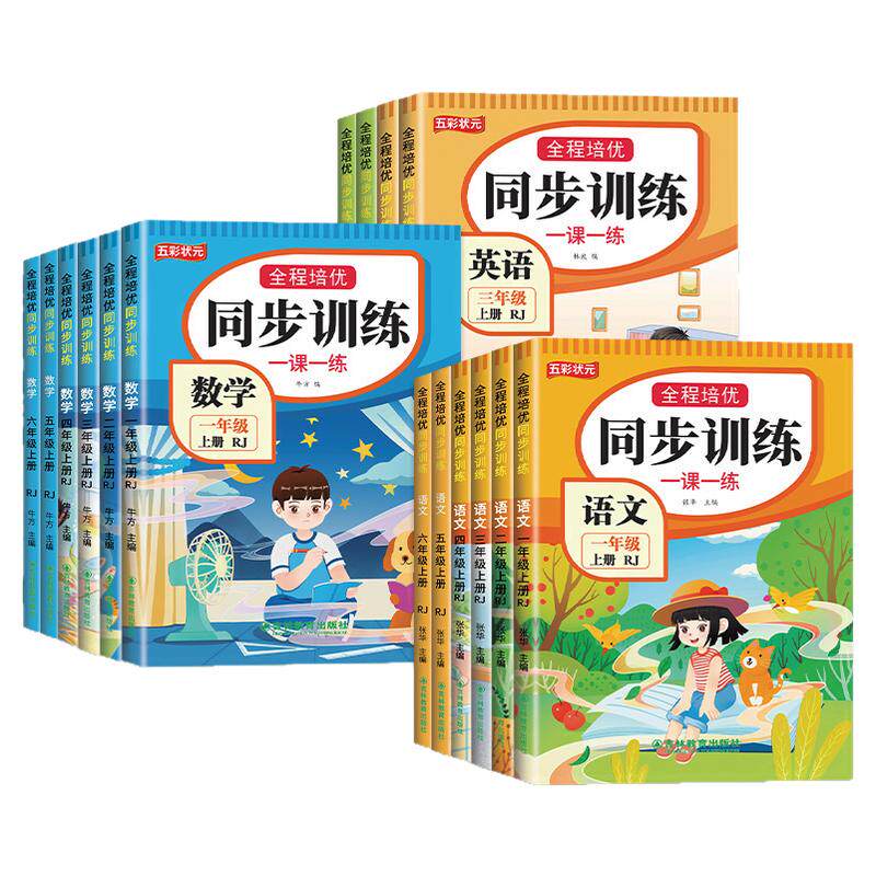小学生同步练习册一年级二三四五六年级上册人教版同步练习册全套下册一课一练测试卷同步练习册上下学期练习与测试随堂课堂训练题