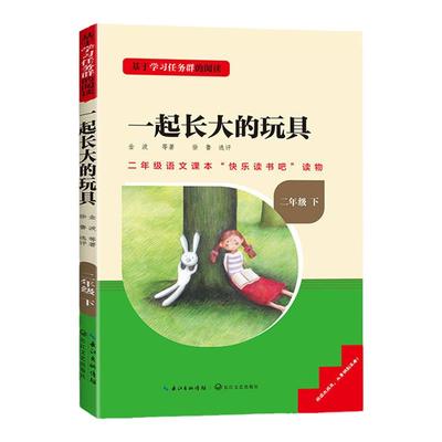 名校课堂读书吧二年级全套带注音