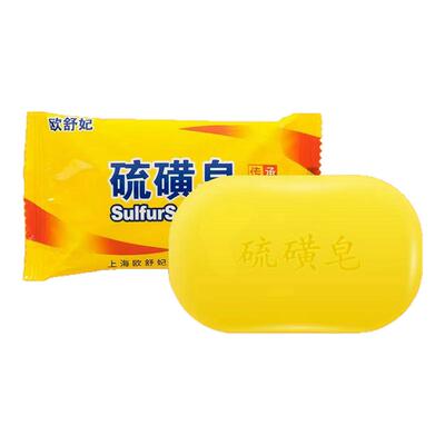 硫磺皂国货洗手沐浴肥皂洗澡全身清洁面部洗脸儿童皂洁面清爽控油