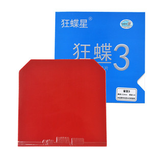 正品狂蝶3乒乓球 球拍胶皮套胶普狂省狂三/蓝海绵国套 反胶套胶