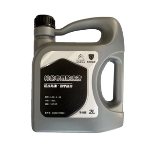 原厂适配雪铁龙C6爱丽舍C2凯旋C4L世嘉C3XR天逸C5防冻液冷却液4S