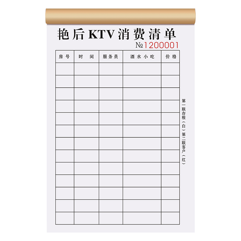 【KTV专用消费单】卡拉OK点单服务收银记账本娱乐会所服务项目结算单据酒吧酒水吧台寄存结账清单签单挂账本