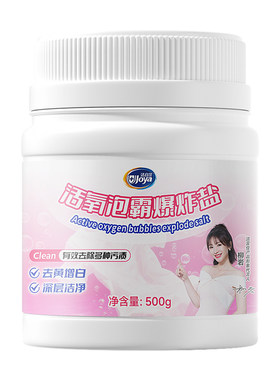 爆炸盐活氧泡洗粉衣物去黄增白强力彩漂粉去神器洗衣白衣生物酶