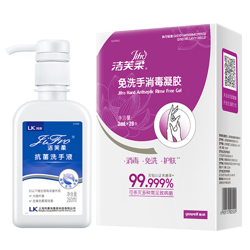 洁芙柔抗菌洗手液免洗消毒凝胶