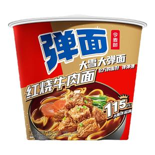今麦郎弹面大份量方便面大桶多口味桶装饱腹冲泡速食红烧牛肉泡面