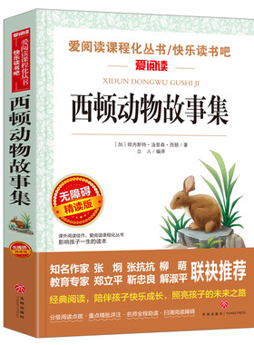 西顿动物故事集儿童故事读物