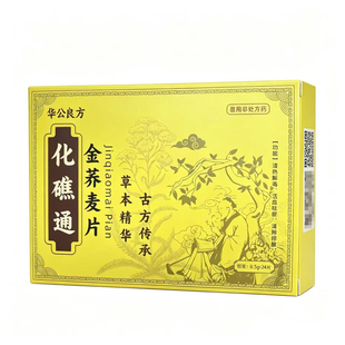 华公良方化礁通金荞麦片24粒清热解毒活血祛瘀动物宠物用兽药正品