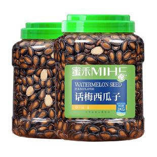 包邮蜜禾大罐话梅味西瓜子量贩款干坚果瓜籽仁批发炒货零食