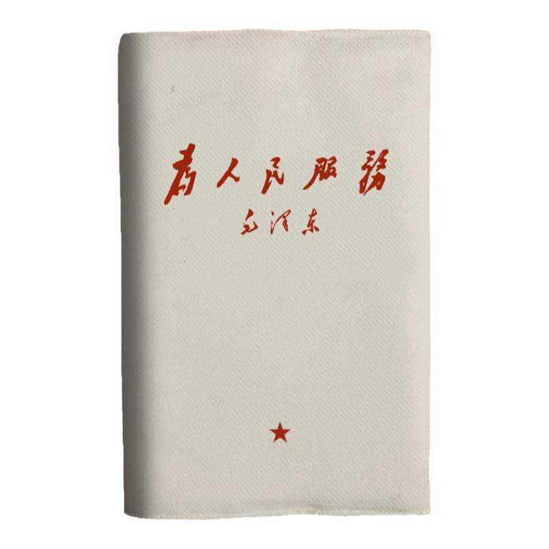 为人民服务怀旧红色伟人语录A5布面书衣a6日记本子书套手帐记账本