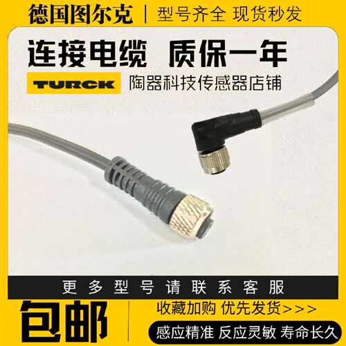 议价图尔克接近开关全新RKC4.4T-2/TEL B8141-0-PGO连接电缆质保