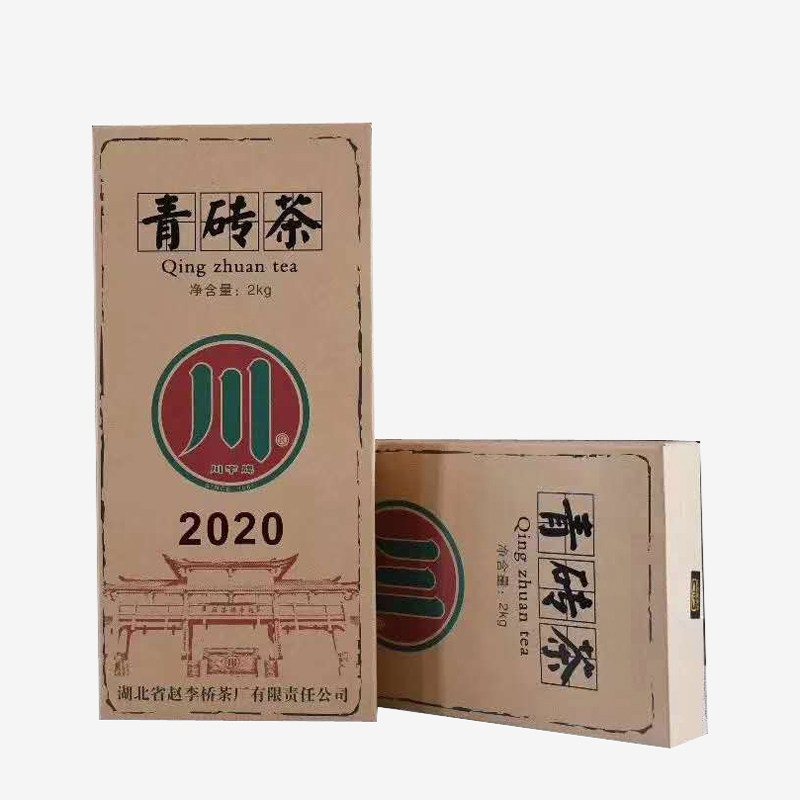 标准样青砖茶内销款2020年
