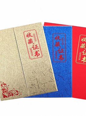 收藏证书外壳定制个人作品