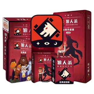 正版狼人杀pvc卡牌高颜值官方新角色眼罩成人策略休闲聚会桌游