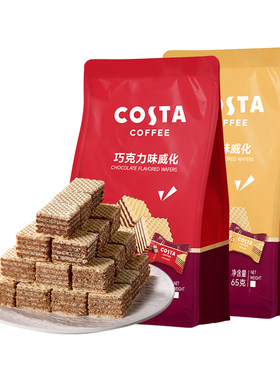 COSTA官方正品巧克力威化饼干