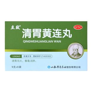 包邮】立效清胃黄连丸9g*6袋肺胃火盛咽喉肿痛口舌生疮齿龈