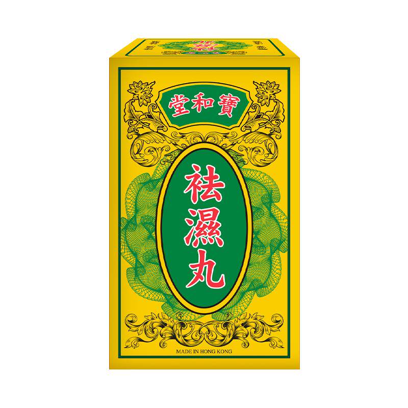 排体内湿寒热健脾胃去湿气茯苓丸
