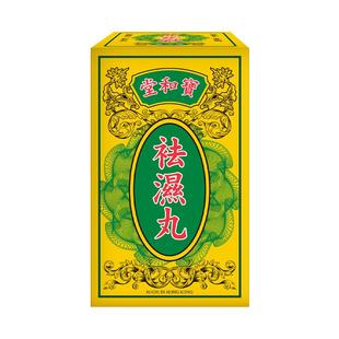 香港宝和堂祛湿丸祛湿轻无湿轻排体内湿寒湿热健脾胃去湿气茯苓丸