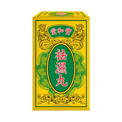 排体内湿寒热健脾胃去湿气茯苓丸