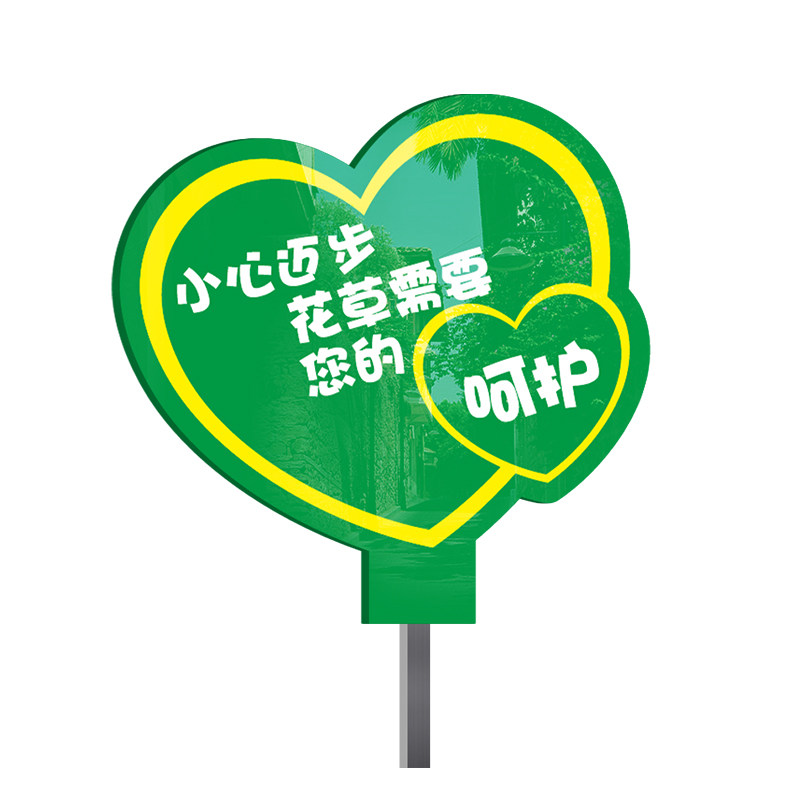卡通插地花草牌图文醒目支持定制