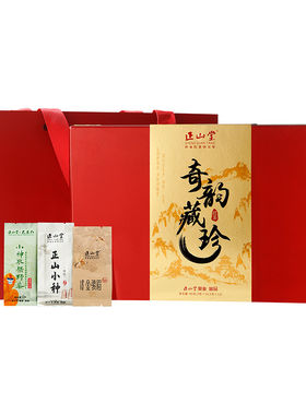 正山堂奇韵藏珍特级红茶礼盒