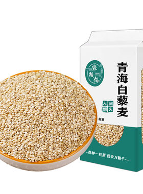 真空装青海白藜麦米新米高原特产
