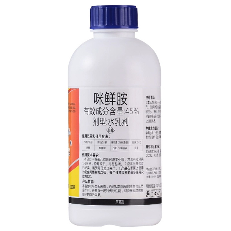 正邦百使特 45%咪鮮胺咪鮮安咪鮮銨炭疽病冠腐病農(nóng)藥殺菌劑大全