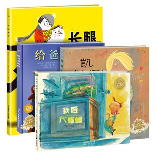 【部分点读版】好好说才能好好听的亲子沟通绘本全4册精装海豚绘本花园3-6岁幼儿园宝宝睡前图画故事书籍给爸爸的吻长腿爸爸凯能行