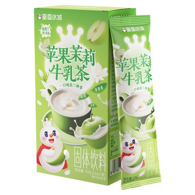 【顺手买一件】蜜雪冰城雪王苹果茉莉牛乳茶冲饮品奶茶下午茶