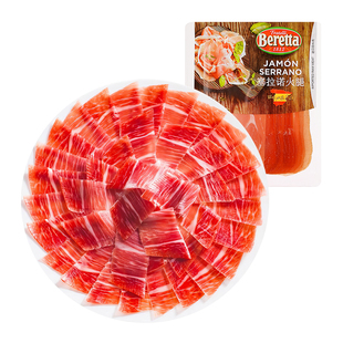 Beretta/百乐得西班牙塞拉诺火腿切片250g即食三明治冷盘汉堡早餐