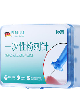 【德国品牌】粉刺针闭口针一次性
