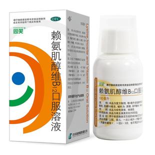 同笑赖氨酸维b12口服液100ml促进生长儿童青少年赖氨肌醇维b12