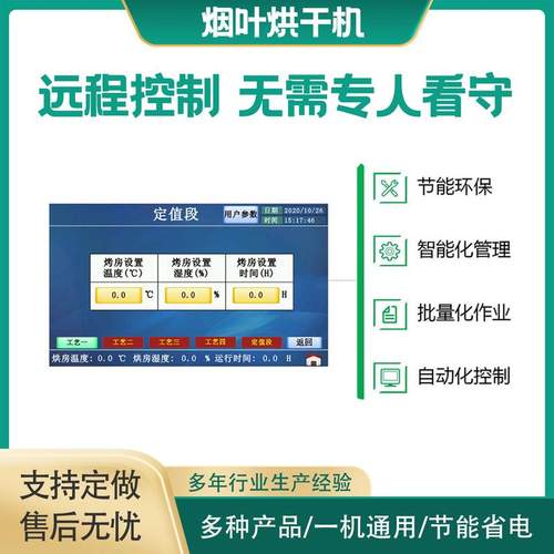 帝烨能源空气能农副产品烟叶烘干机热循环环保烟草智能干燥机