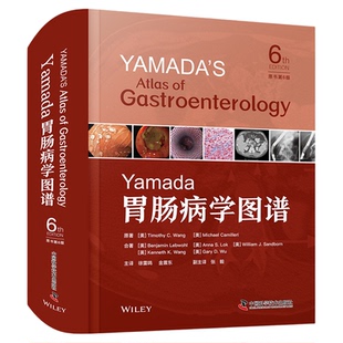 Yamada胃肠病学图谱:原书第6版