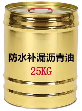 科舟屋顶楼面防水补漏防锈沥青油