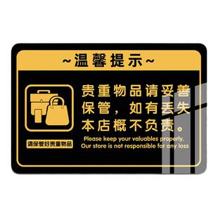 饭店餐厅酒店内有监控指示牌亚克力标识墙贴定制请保管好贵重物品提示牌遗失概不负责贴纸贵重物品温馨提示牌