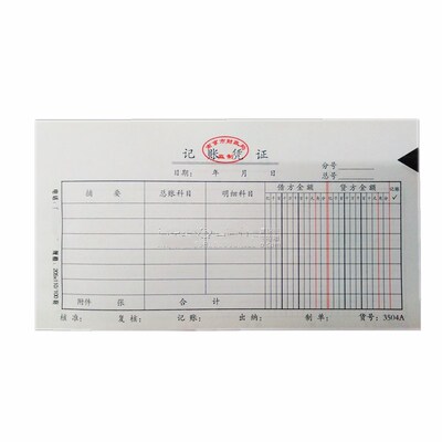 南京市财政局监制3504A记账凭证