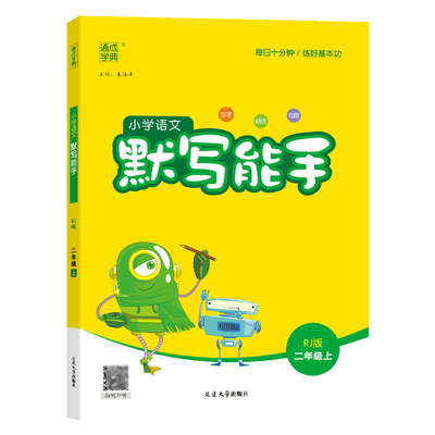 2025春计算能手默写能手语数英